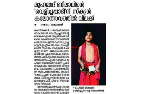 Muhammad Bilal's 'Velichappadu' Banned in School Arts Fest